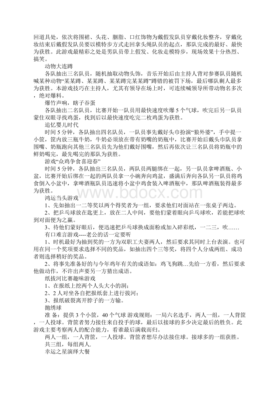 趣味游戏活动方案.docx_第3页