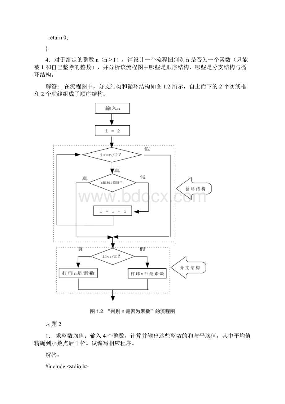 何钦铭C语言程序设计第3版部分课后习题参考答案docxWord下载.docx_第3页