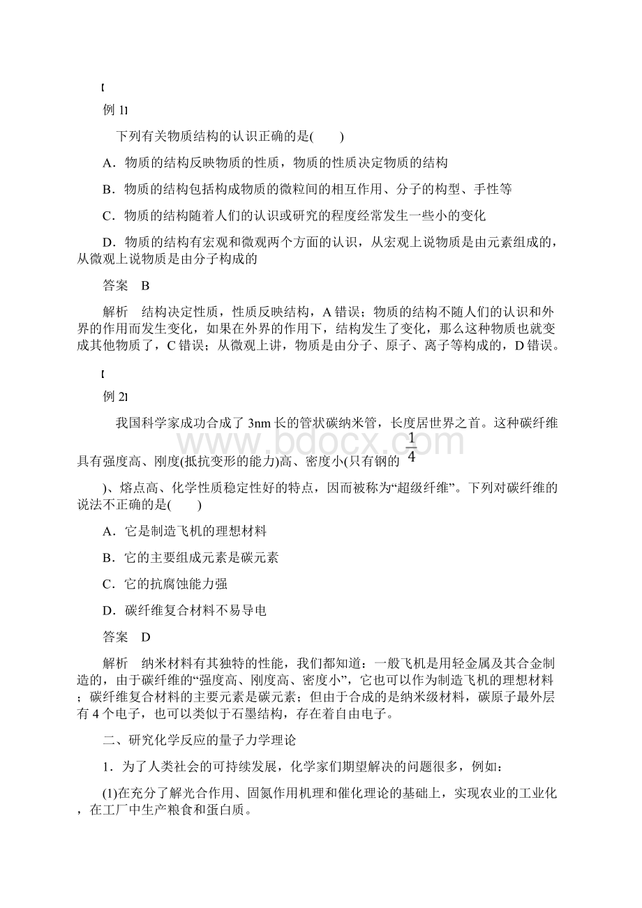 学年高中化学专题5物质结构的探索无止境教案苏教版选修3.docx_第2页