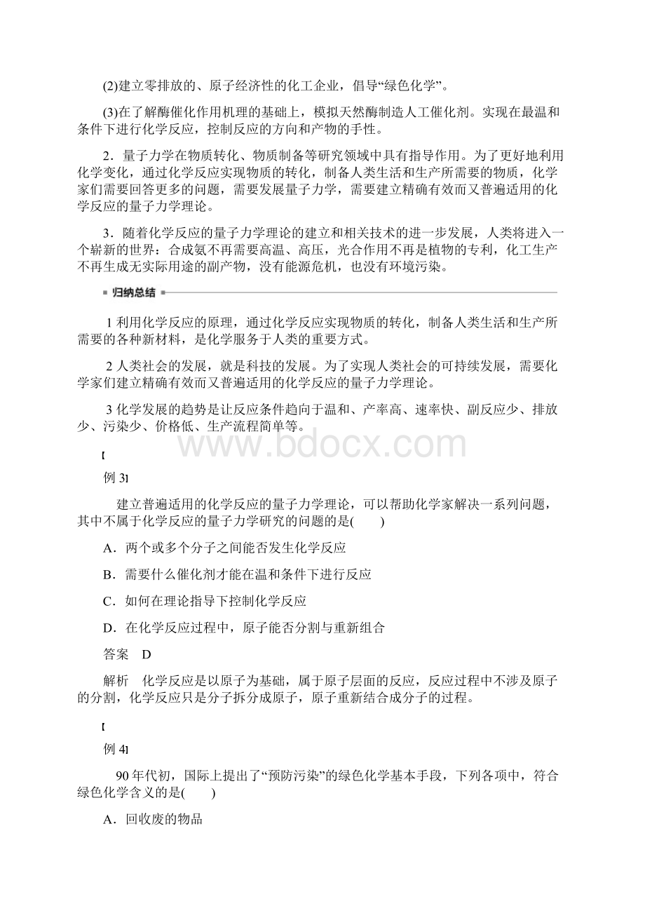 学年高中化学专题5物质结构的探索无止境教案苏教版选修3.docx_第3页