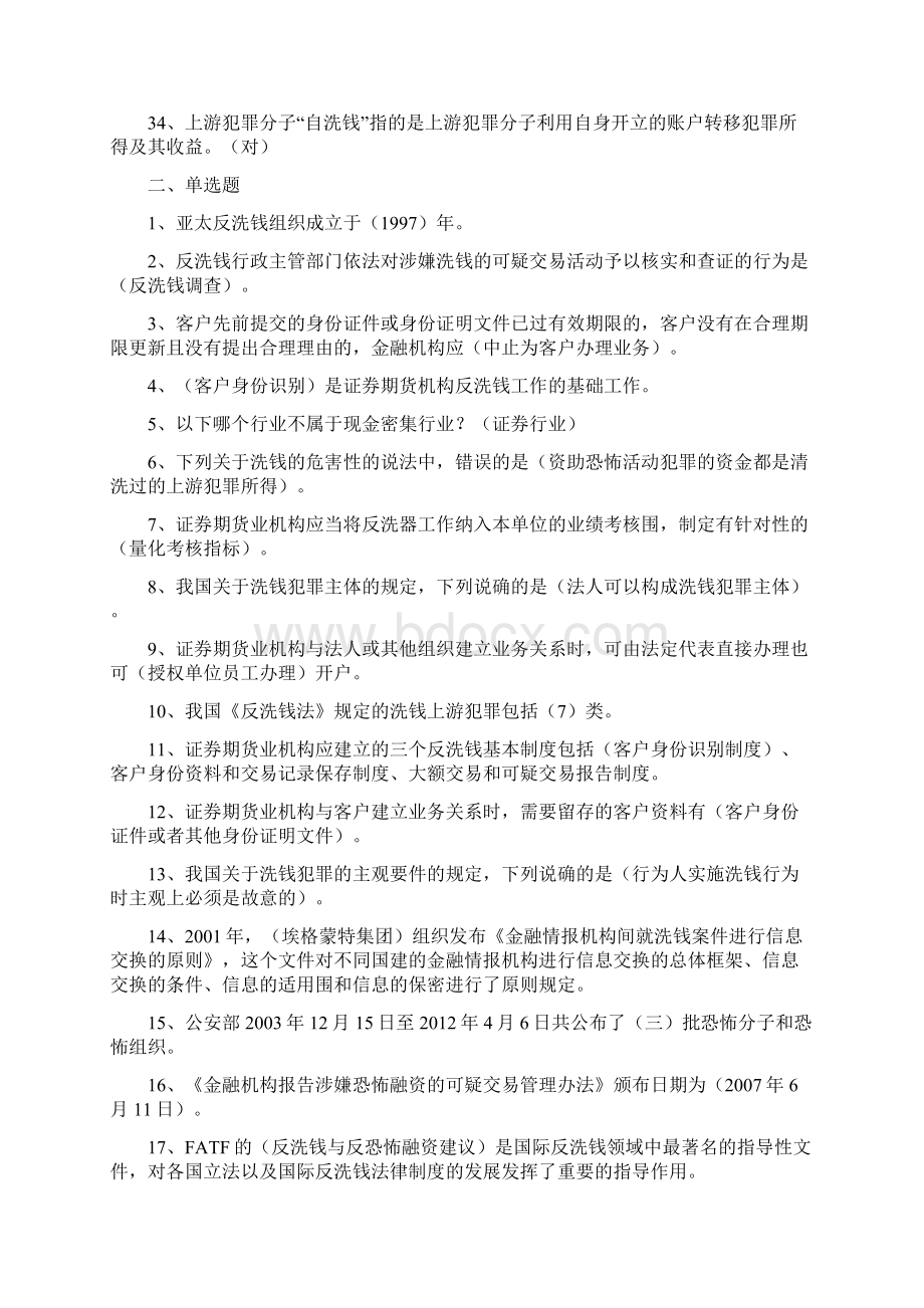 反洗钱考试题库答案.docx_第3页