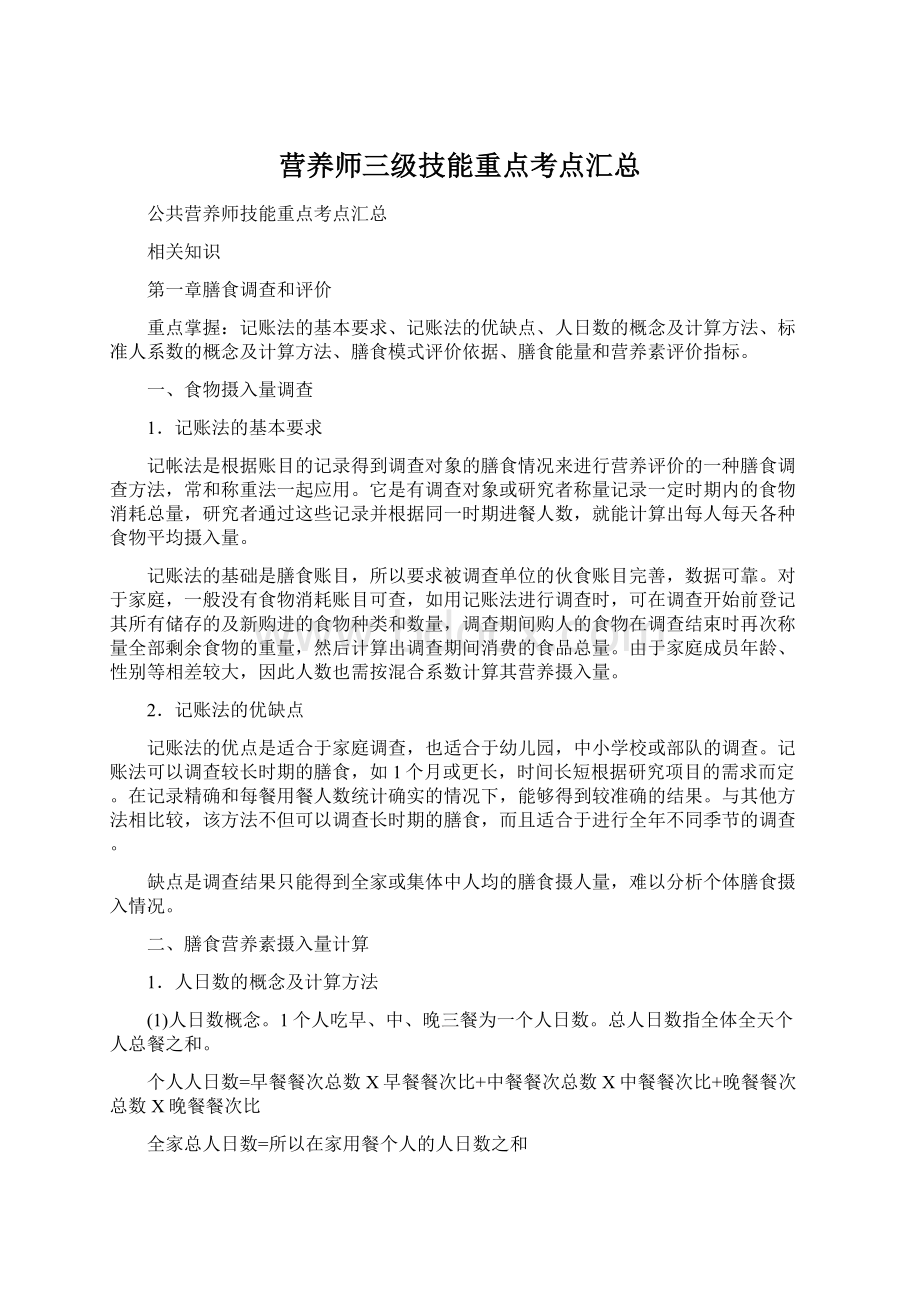 营养师三级技能重点考点汇总.docx