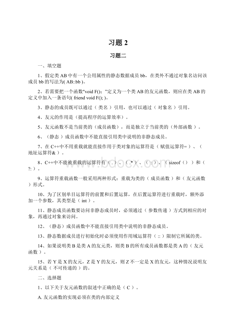 习题2Word文档格式.docx