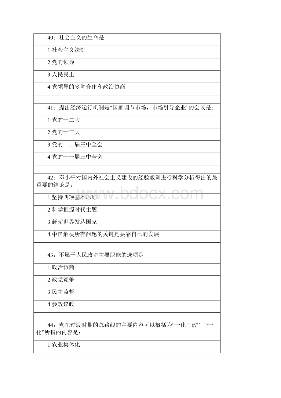 毛概单选题网络教育作业题库4汇总.docx_第2页