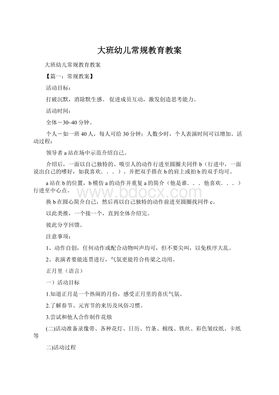 大班幼儿常规教育教案.docx_第1页