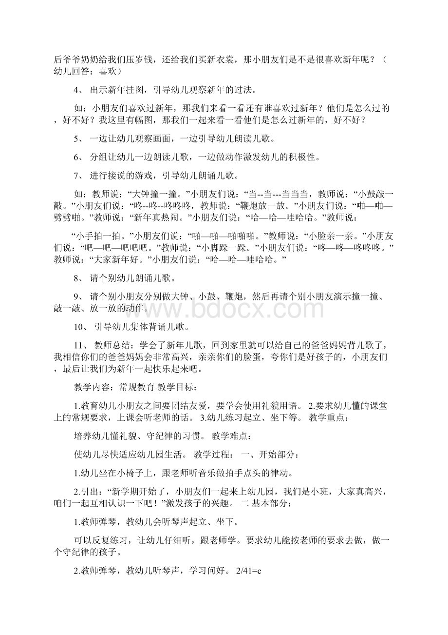 大班幼儿常规教育教案.docx_第3页