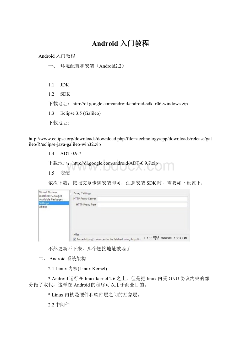 Android 入门教程.docx