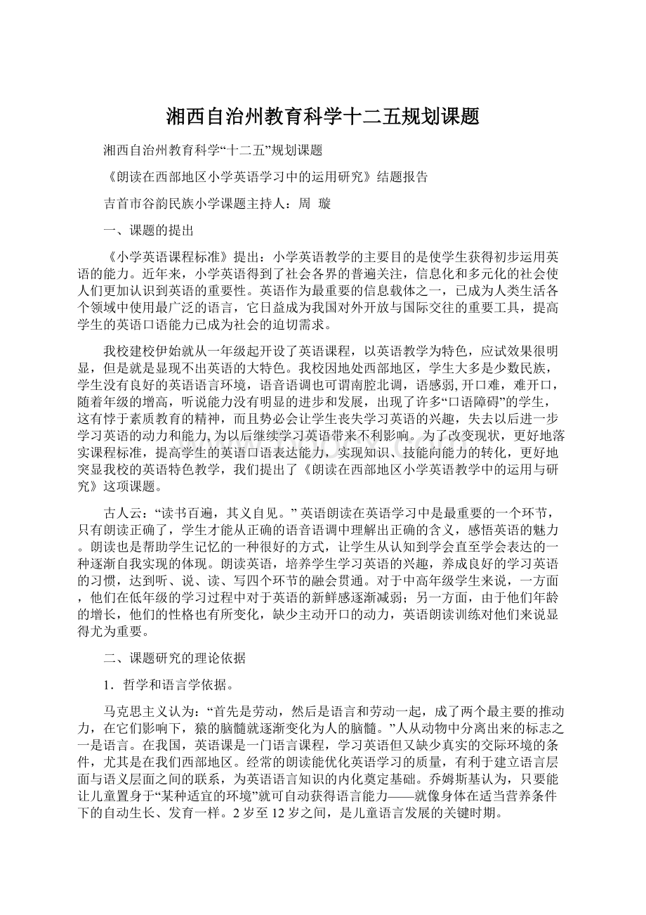 湘西自治州教育科学十二五规划课题.docx_第1页