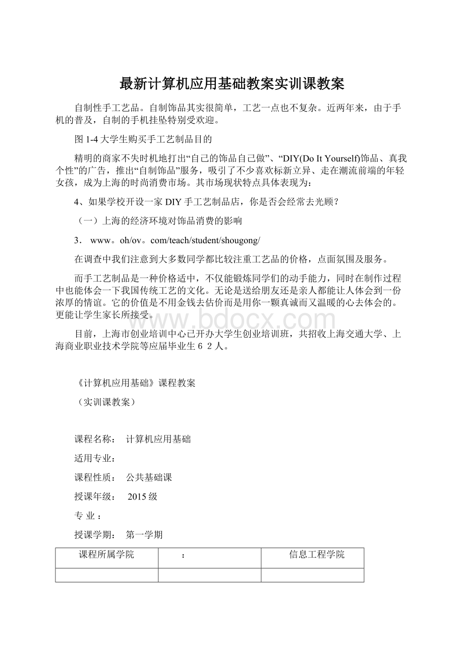 最新计算机应用基础教案实训课教案.docx_第1页