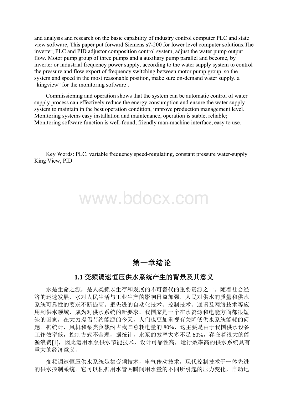 基于PLC的水厂变频调速恒压供水系统设计毕业论文 精品.docx_第3页