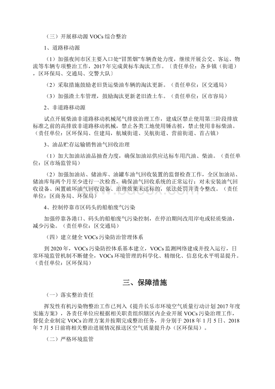 福州长乐区挥发性有机物污染整治工作方案.docx_第2页