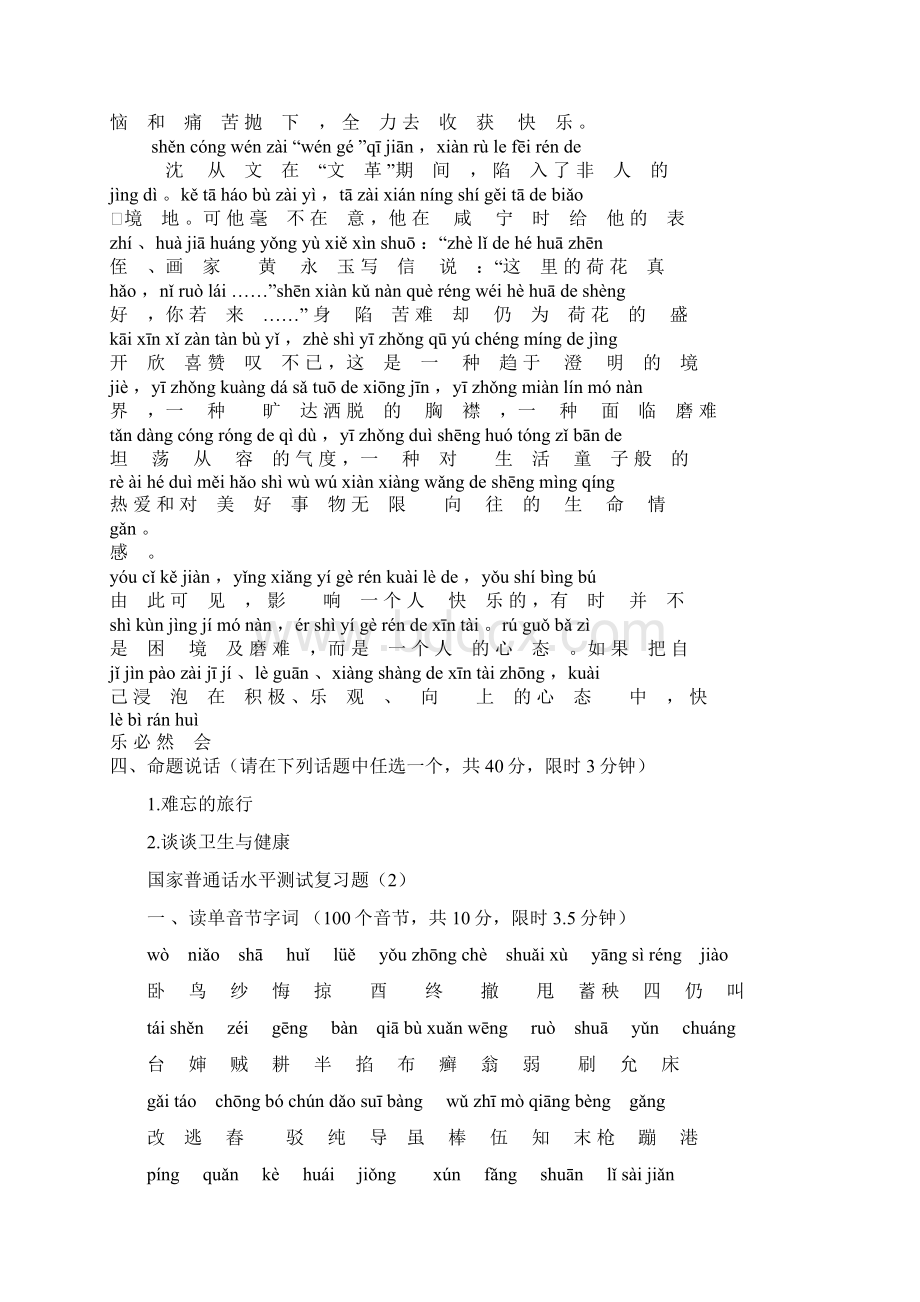 普通话水平测试复习题20套.docx_第3页