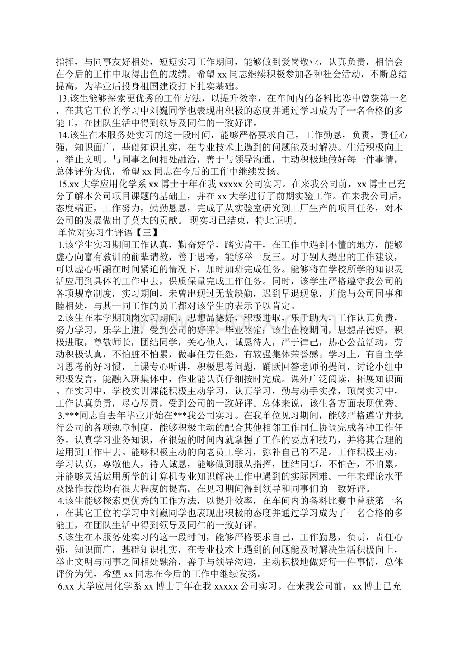 单位对实习生评语三篇.docx_第3页