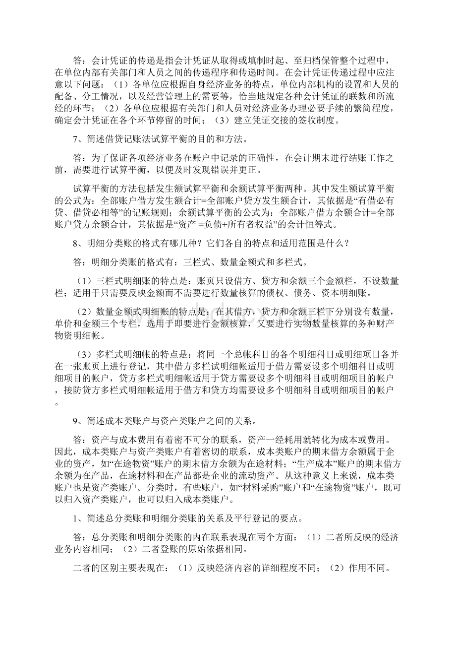 基础会计学简答题.docx_第2页