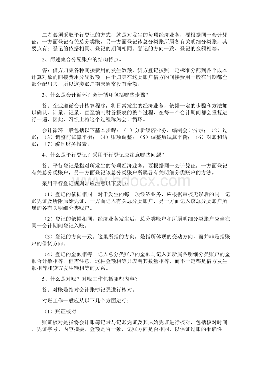 基础会计学简答题.docx_第3页