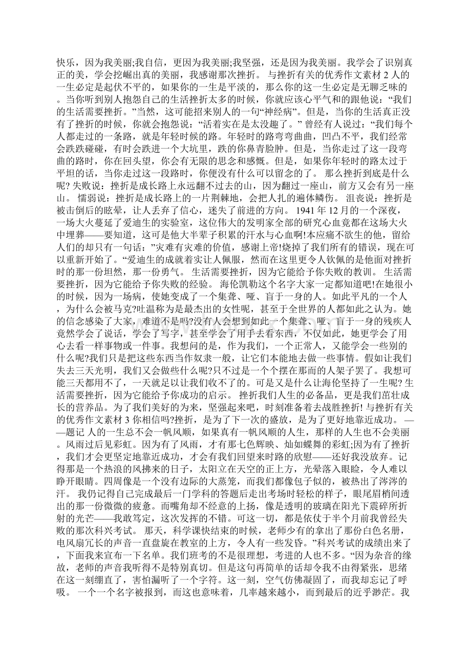 与挫折有关的优秀作文素材Word格式.docx_第2页