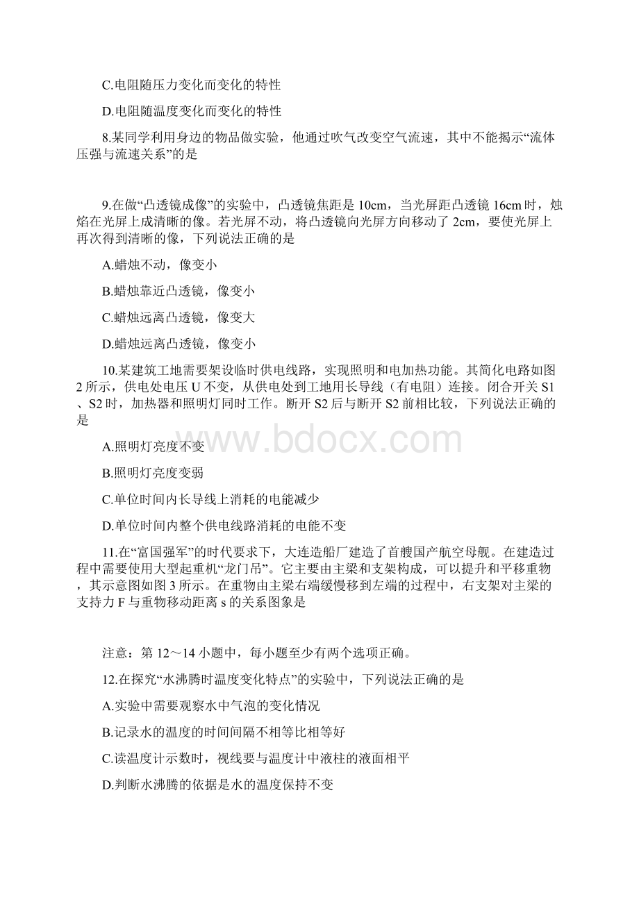 辽宁省大连市中考物理真题试题含答案.docx_第2页