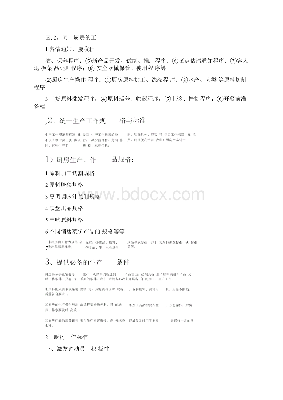 厨房管理计划书三篇.docx_第2页