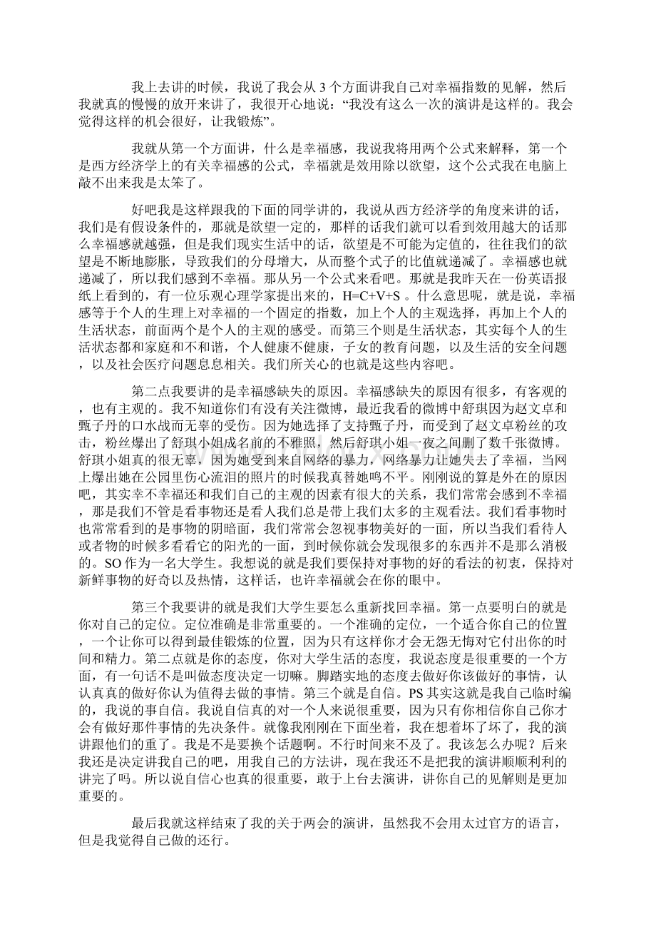 幸福主题演讲稿合集15篇Word格式.docx_第2页