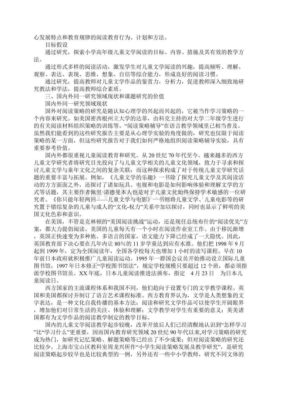 儿童文学阅读调研报告DOC可编辑范文.docx_第2页