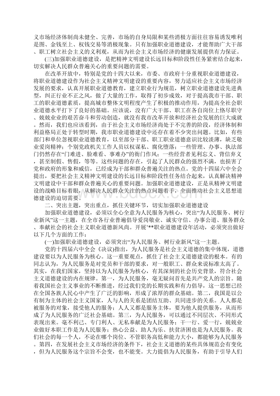 职业道德建设年活动动员讲话.docx_第2页