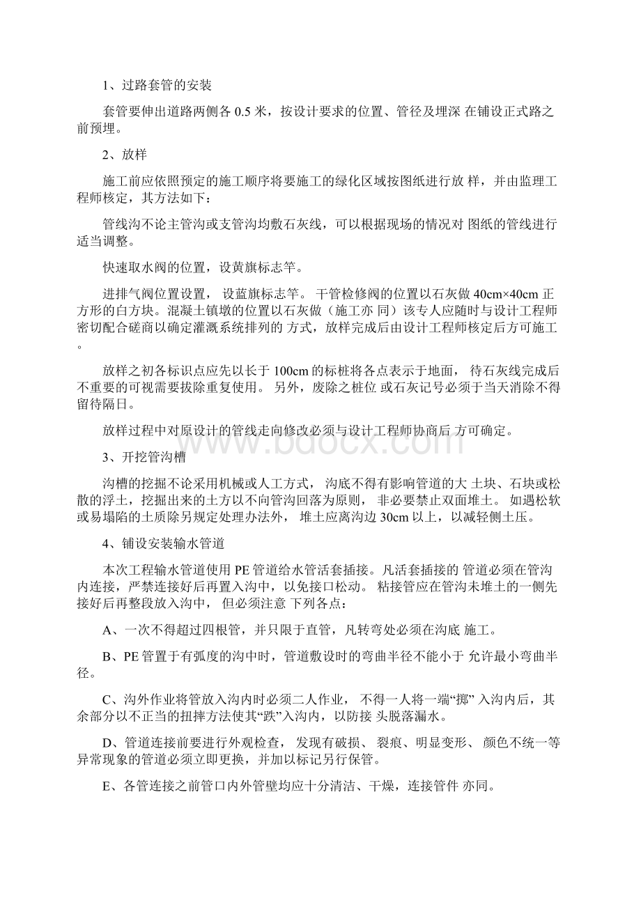 喷灌管线施工安装工程施工组织设计方案Word文档格式.docx_第3页