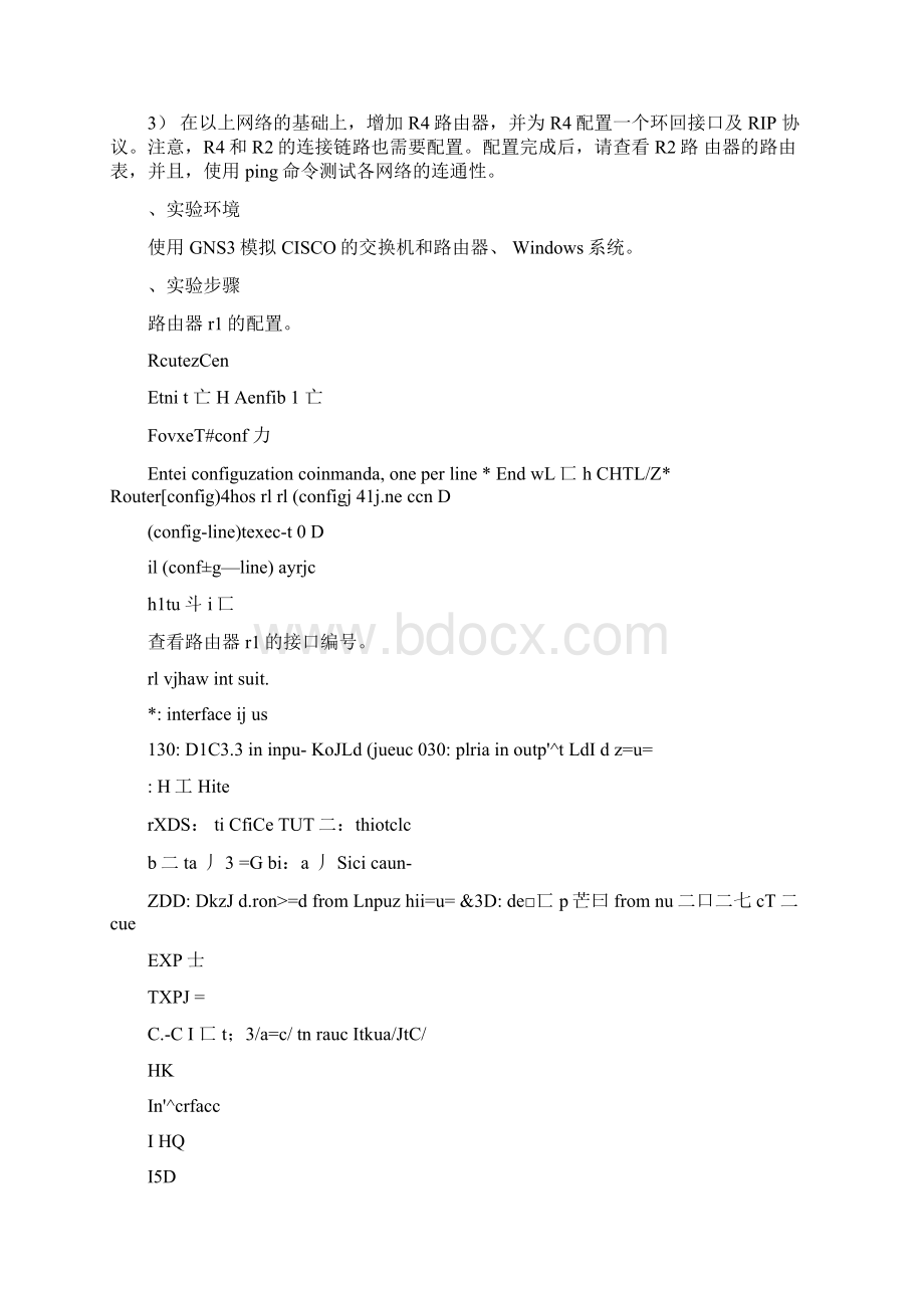 计算机网络实验二路由器rip协议配置Word格式.docx_第2页