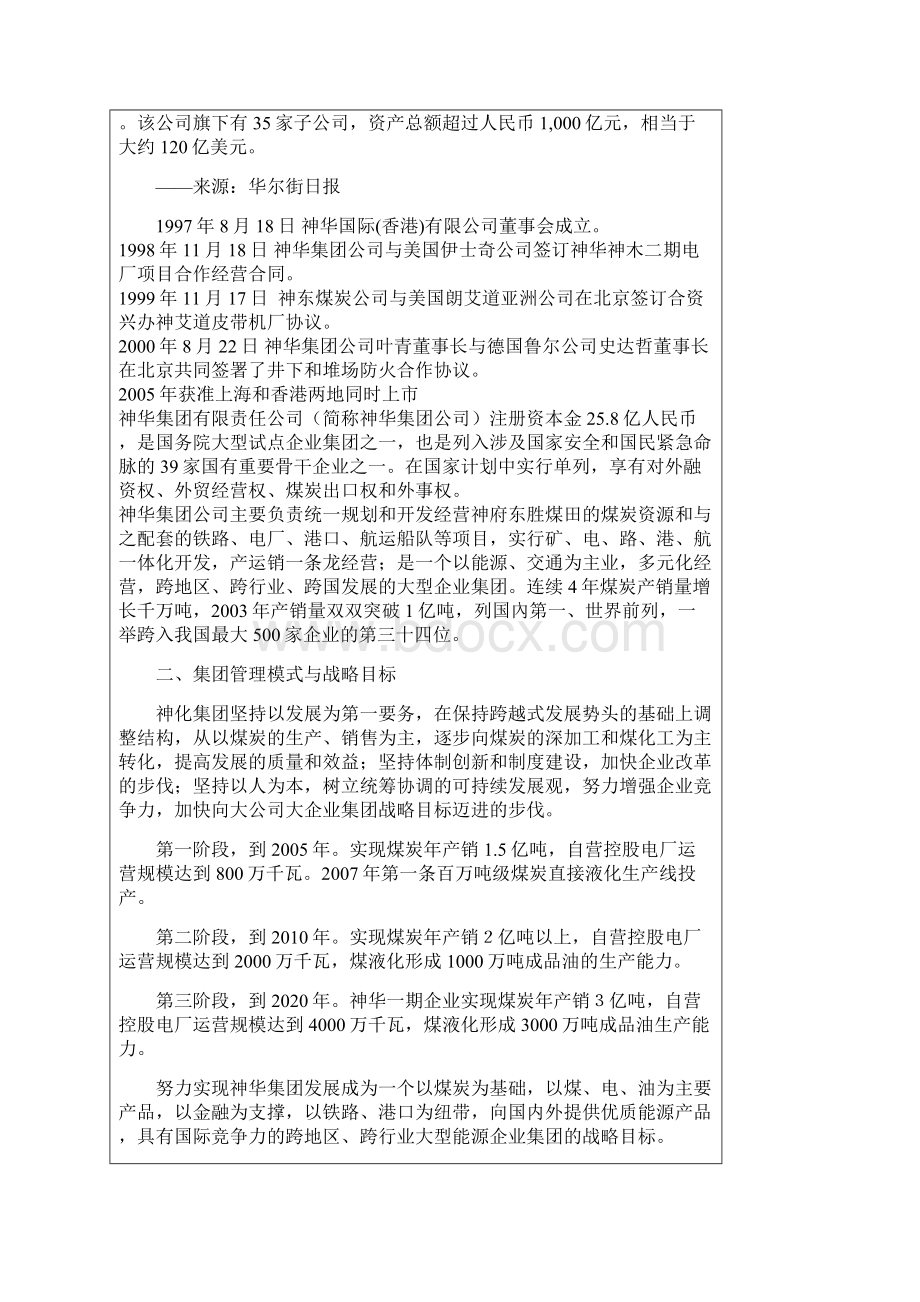 神华集团应用案例Word下载.docx_第2页