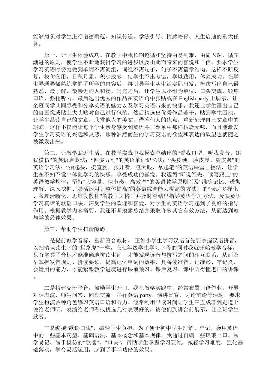 怎样成为一名优秀教师.docx_第3页