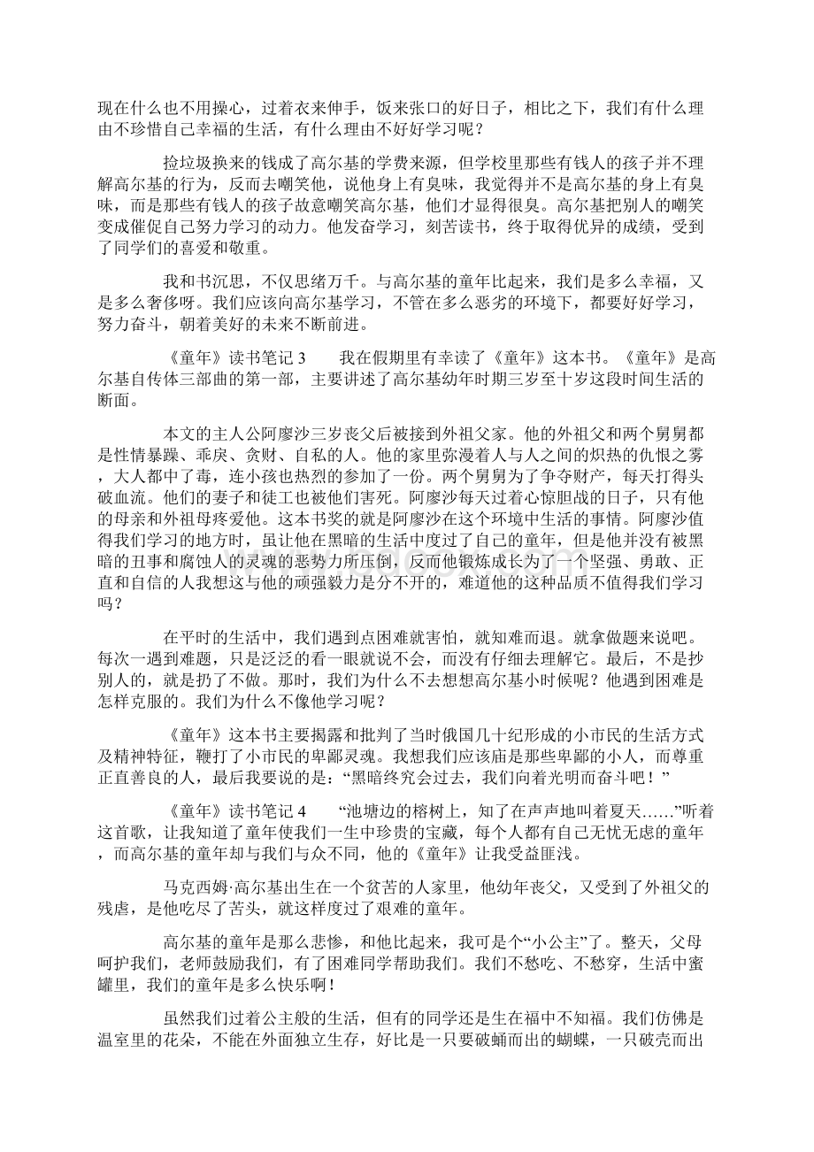 《童年》读书笔记三篇Word文档下载推荐.docx_第2页