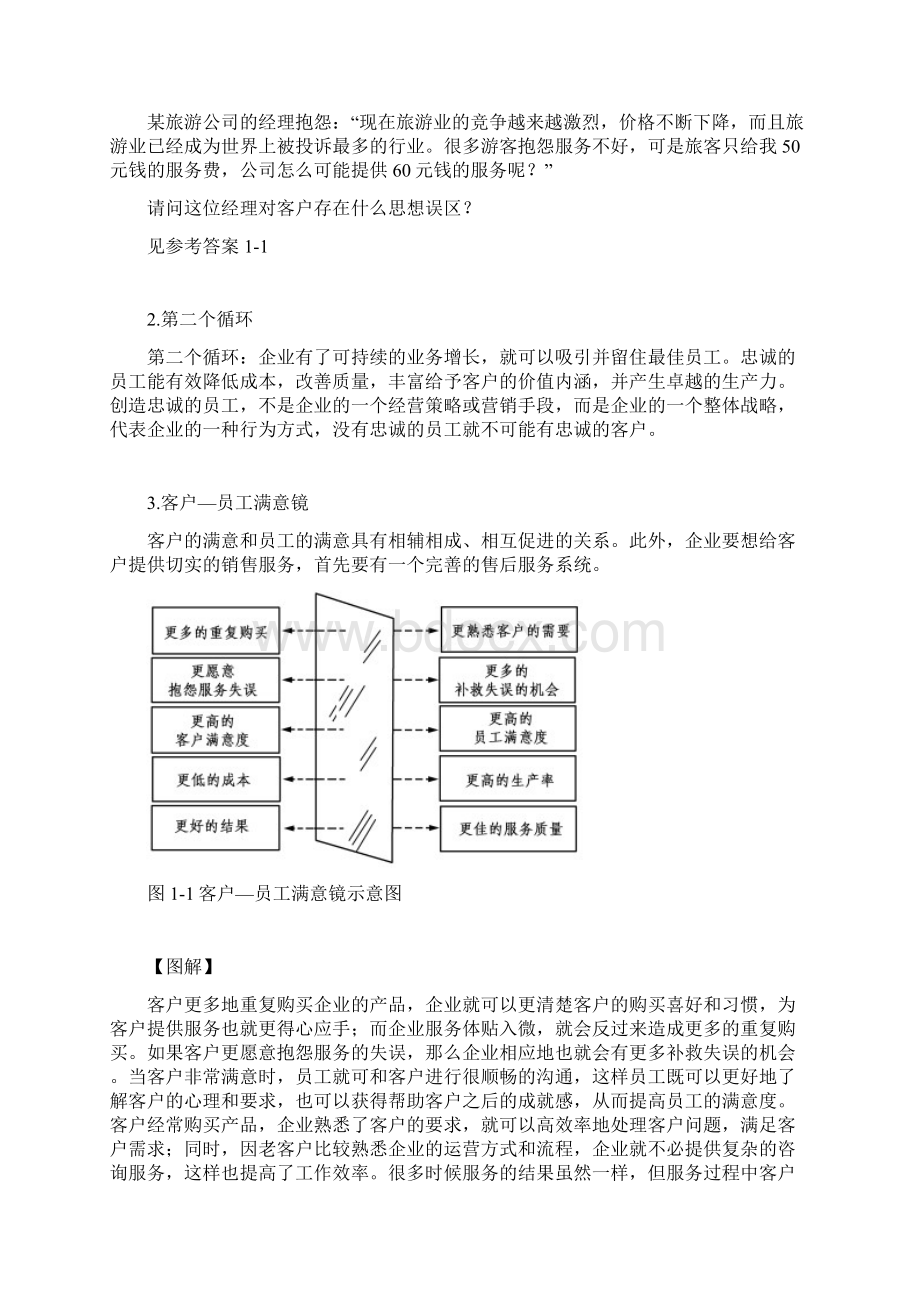 赢得客户忠诚的5个要诀.docx_第3页