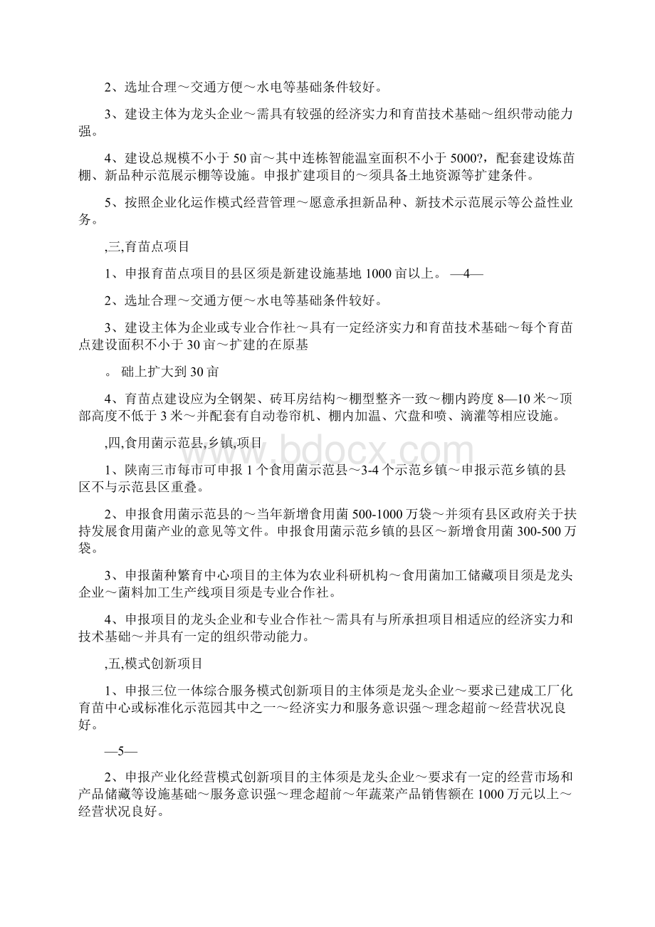 项目申报指南Word文件下载.docx_第3页