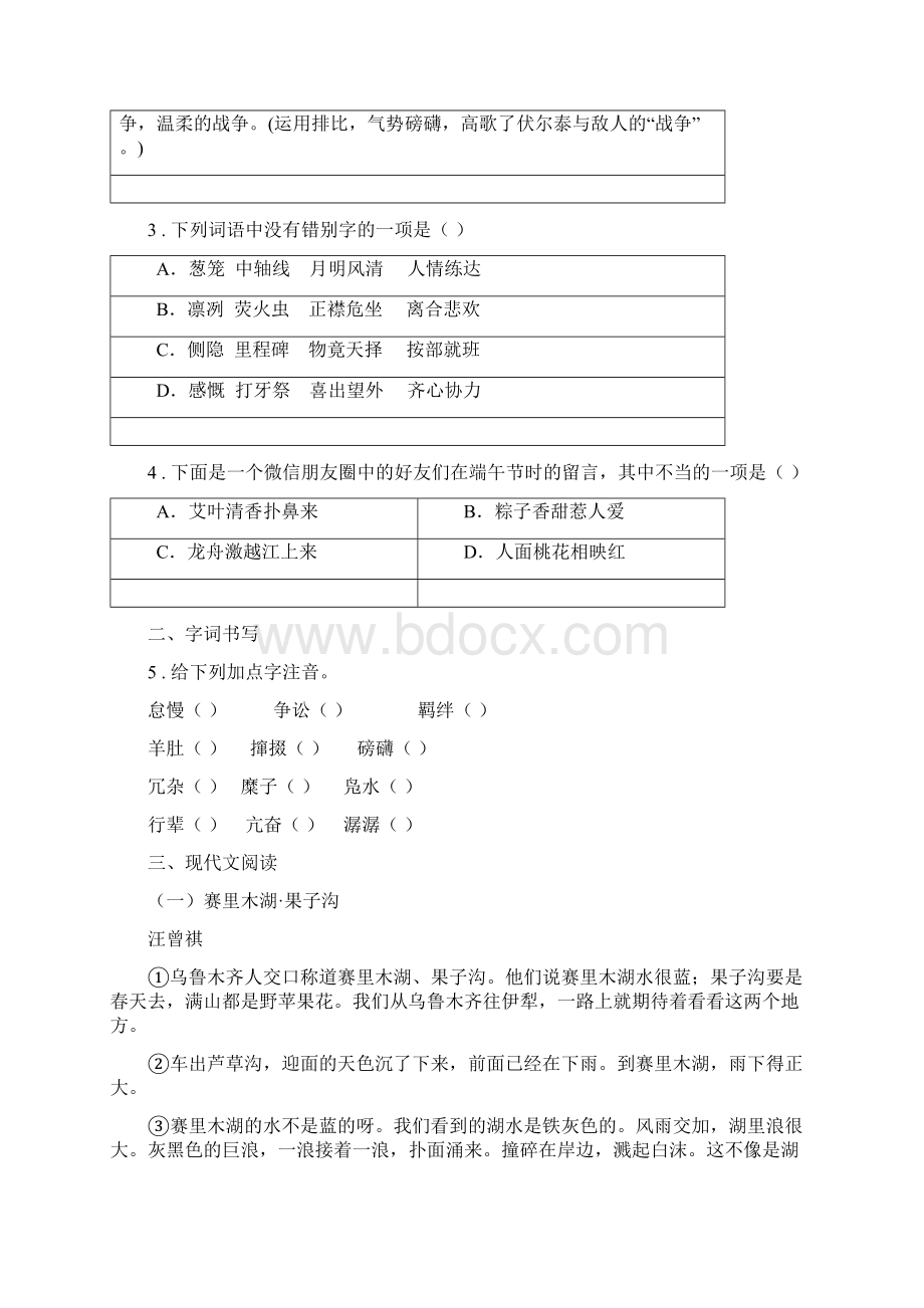 长春版学年八年级下学期期末学习成果检测语文试题D卷.docx_第2页