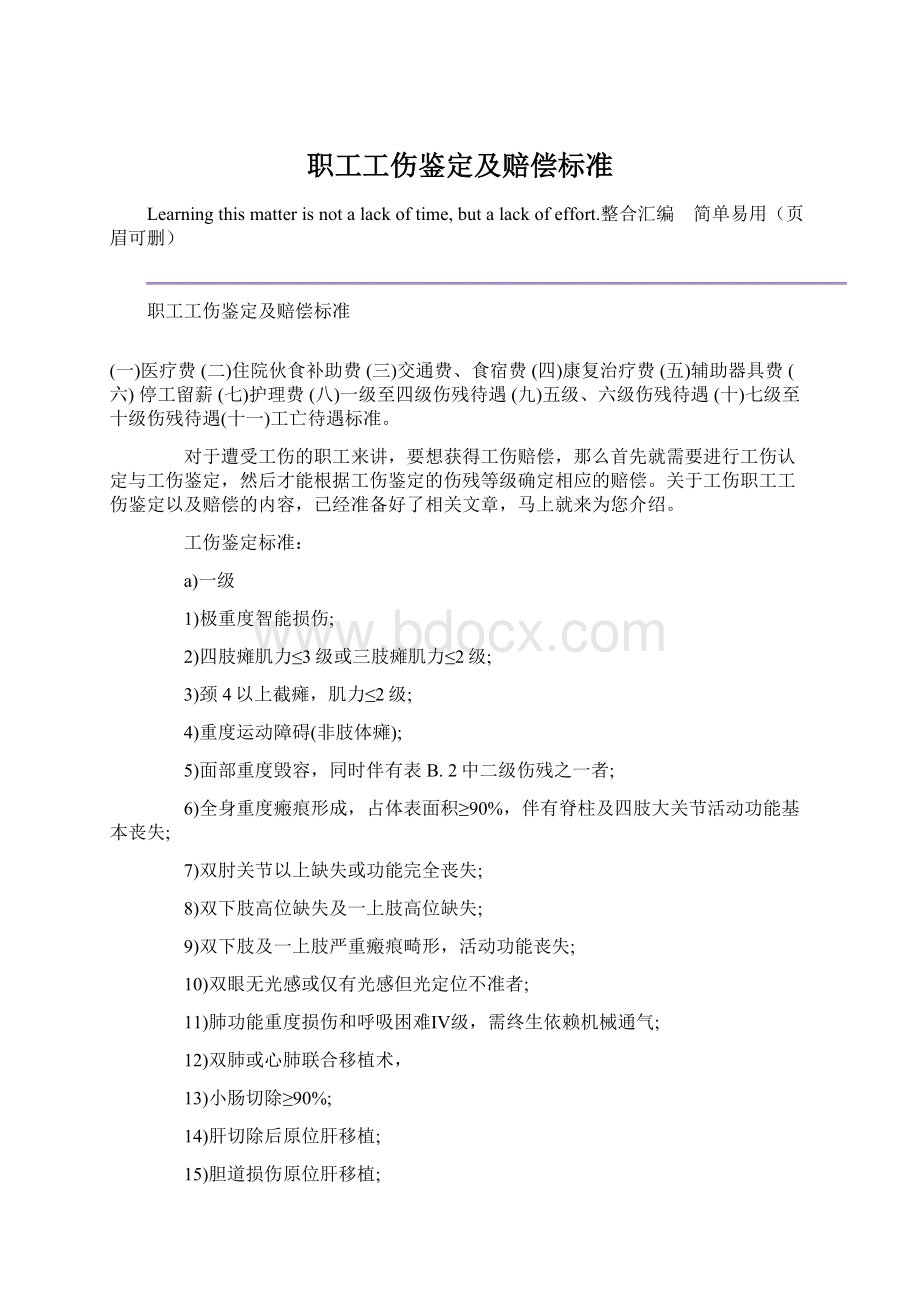 职工工伤鉴定及赔偿标准.docx_第1页