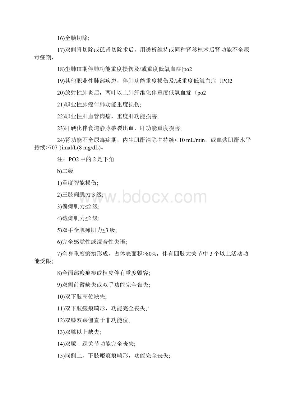 职工工伤鉴定及赔偿标准.docx_第2页