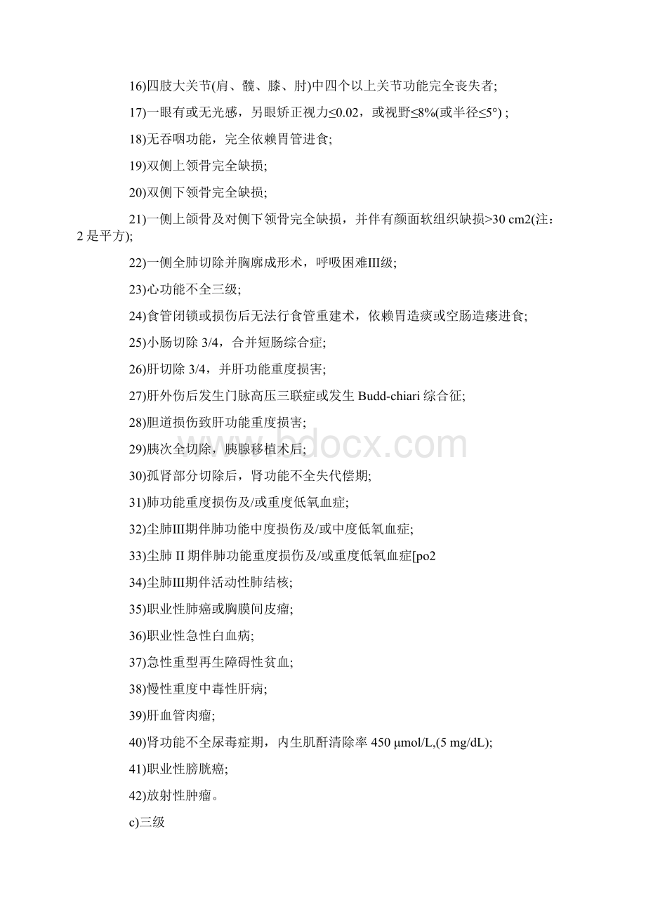 职工工伤鉴定及赔偿标准Word格式文档下载.docx_第3页