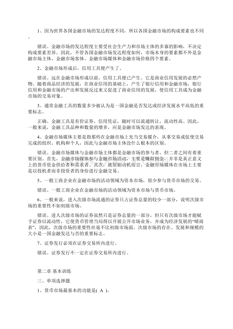 《金融市场学》复习题及参考答案 2.docx_第3页