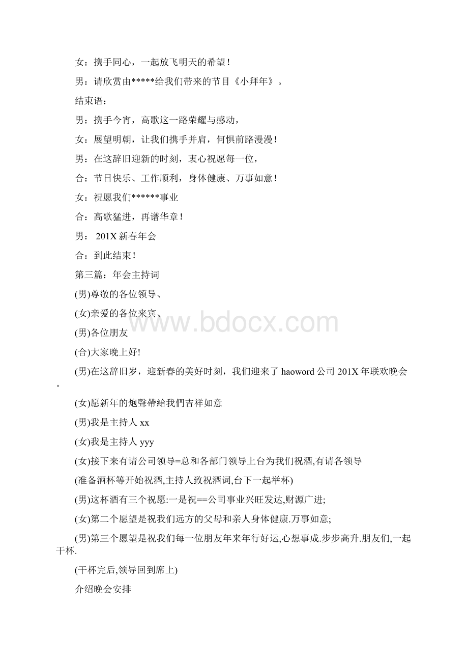 精品文档医院年会主持词精选多篇实用word文档 9页Word文档下载推荐.docx_第3页