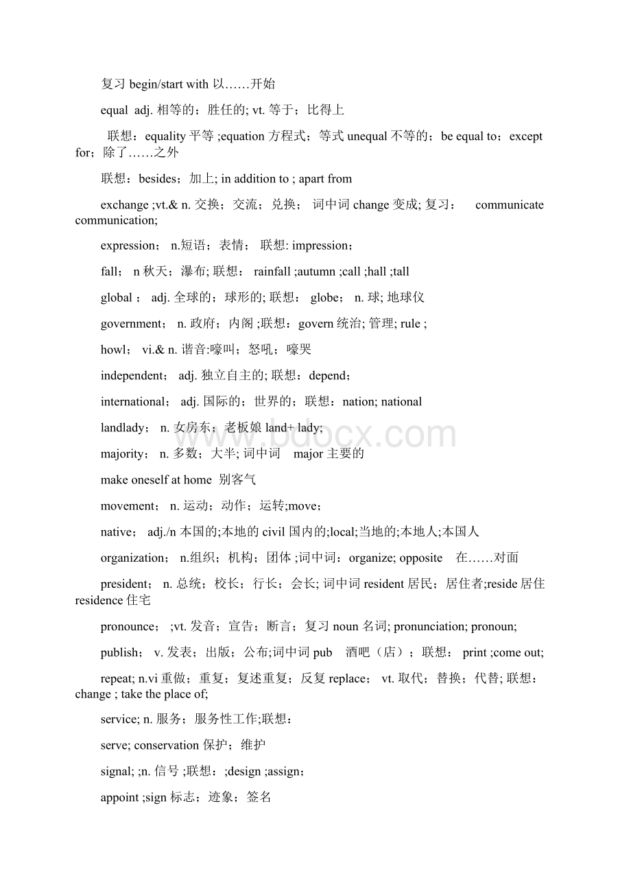 没打印完 高考英语单词联想记忆Word文档格式.docx_第3页