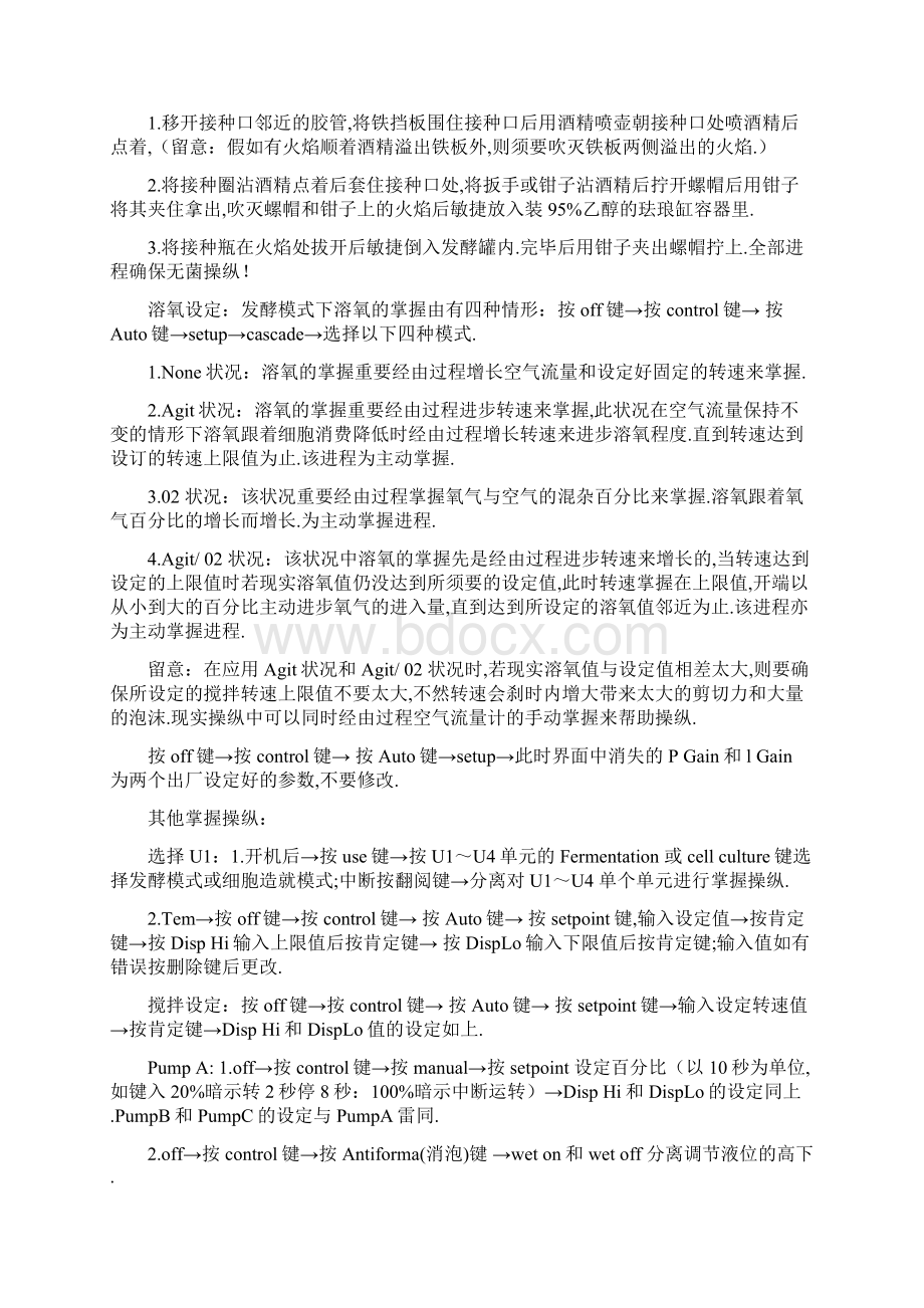 发酵罐操作.docx_第3页