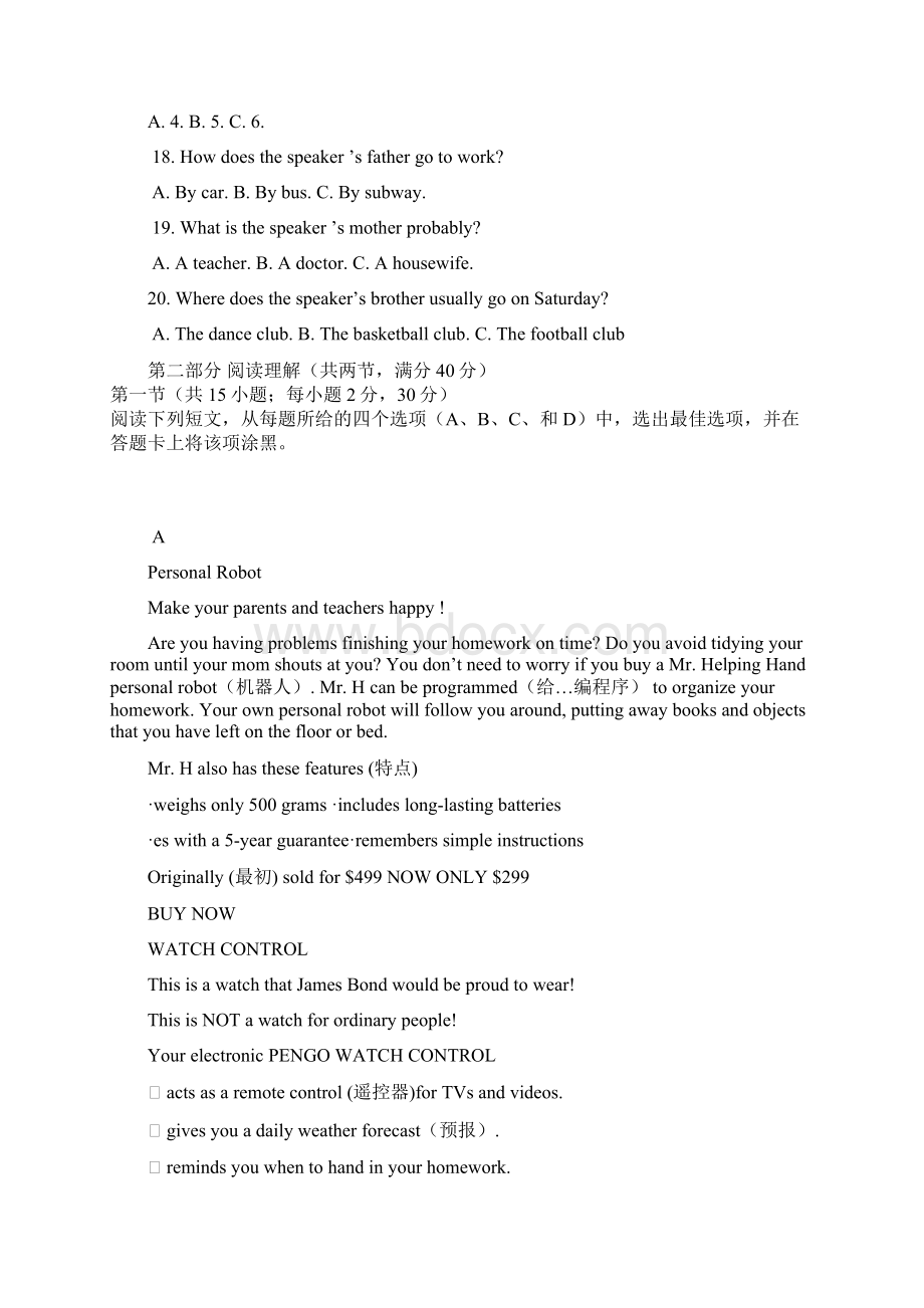 高二上学期第一次阶段考试英语试题试题 含答案.docx_第3页