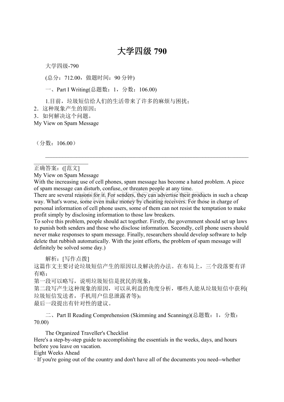 大学四级790Word文档下载推荐.docx