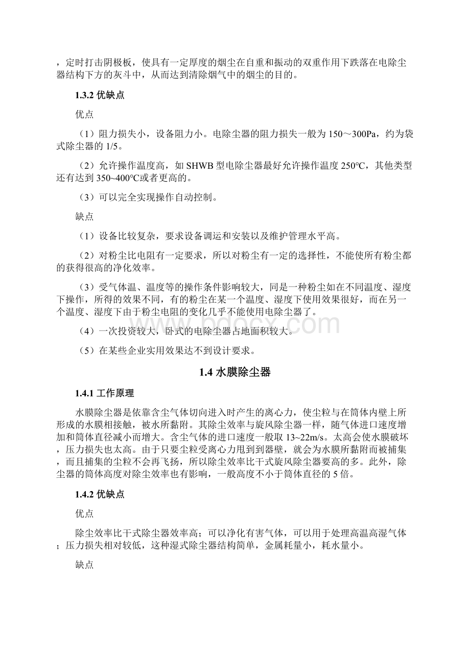 高压细水雾降尘与传统方法除尘效果及经济对比解析文档格式.docx_第3页