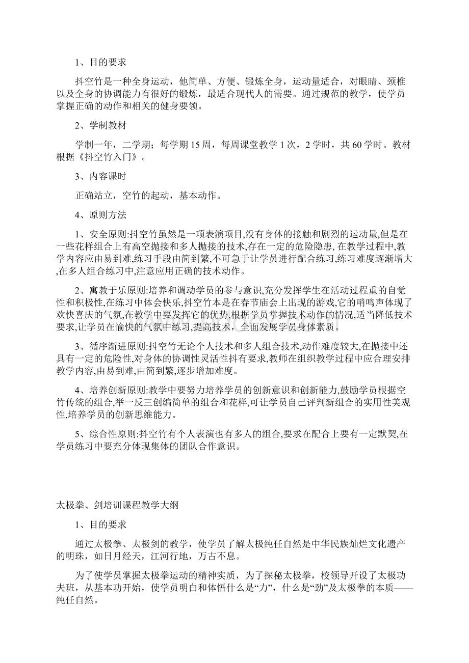 上街区老干部大学教学工作计划安排.docx_第2页