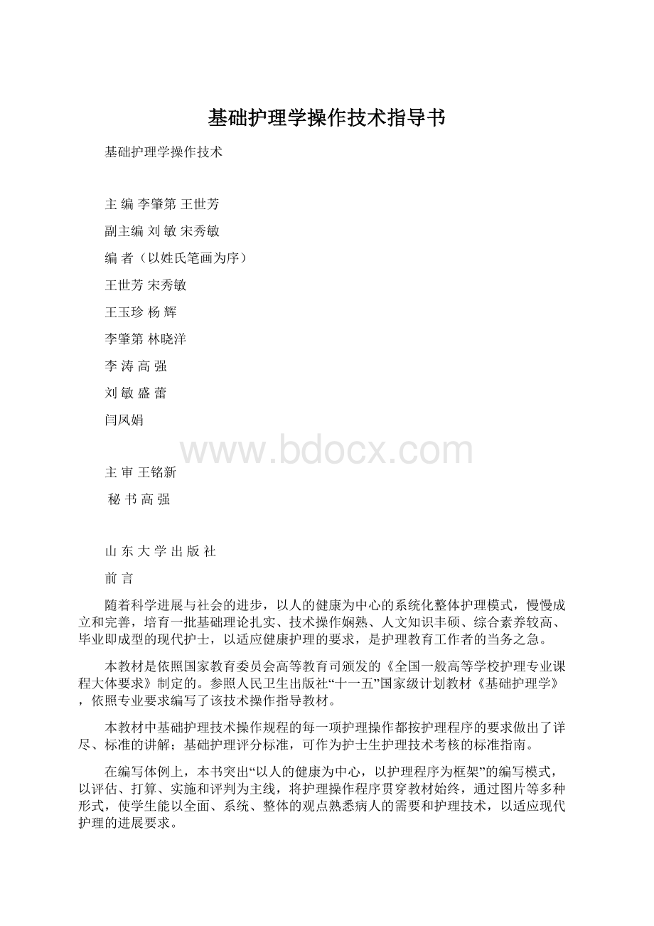 基础护理学操作技术指导书.docx