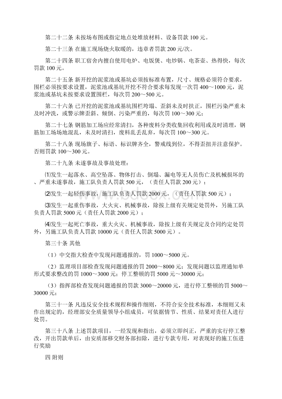 工程安全质量奖罚制度.docx_第3页