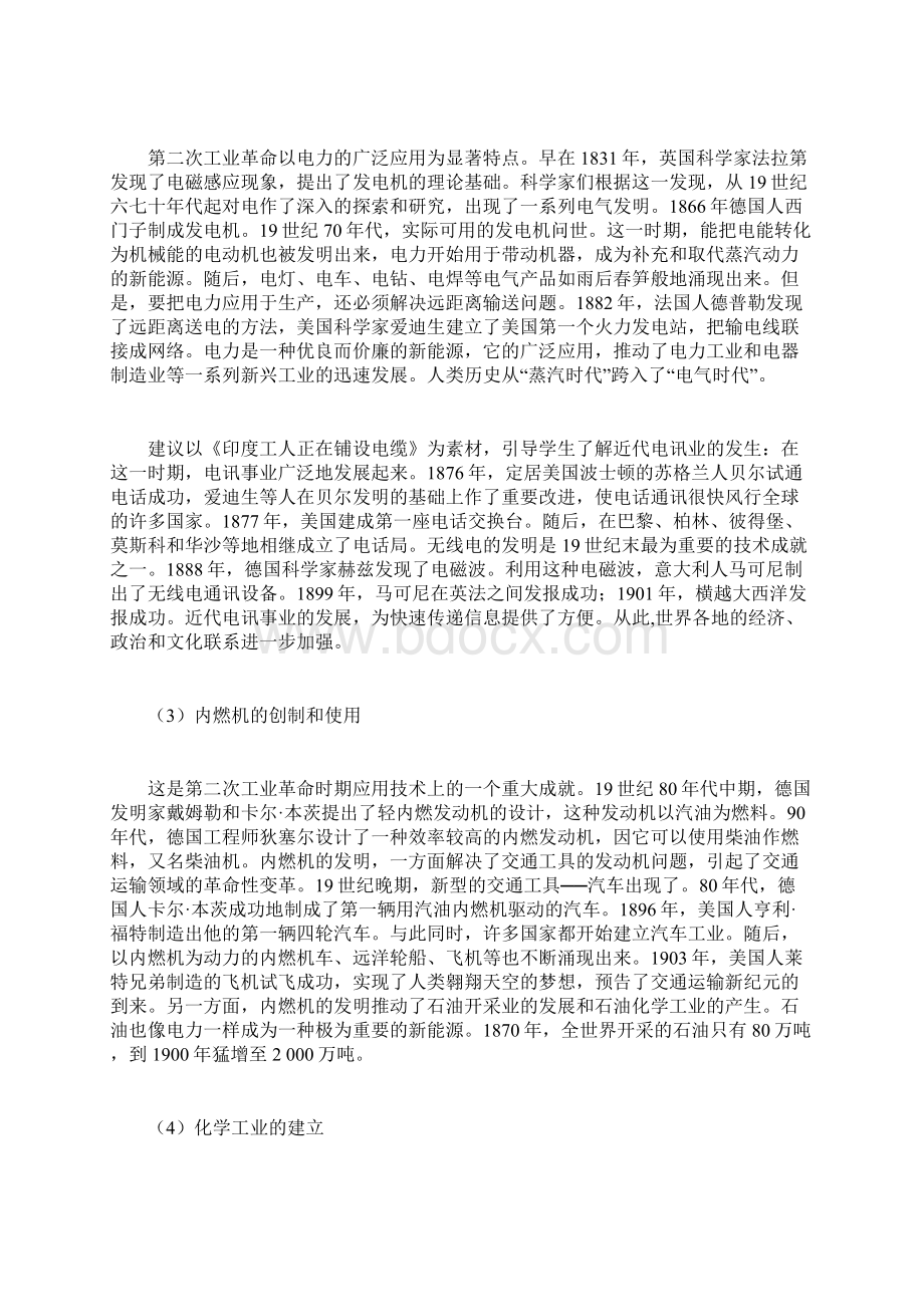 高中历史《第二次工业革命》教案5 新人教版必修2.docx_第3页