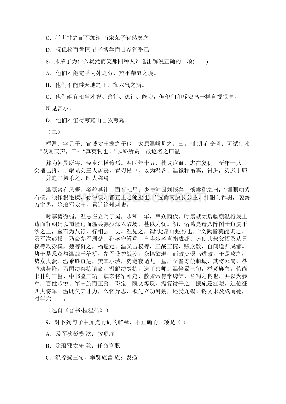 中小学资料广东省广州市普通高中学年高二语文下学期月考试题07Word文件下载.docx_第3页