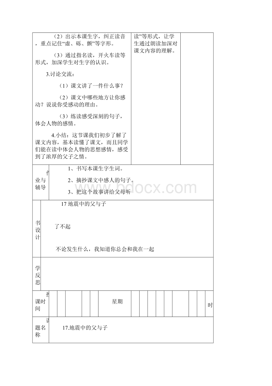 五年级语文上册48备课.docx_第3页