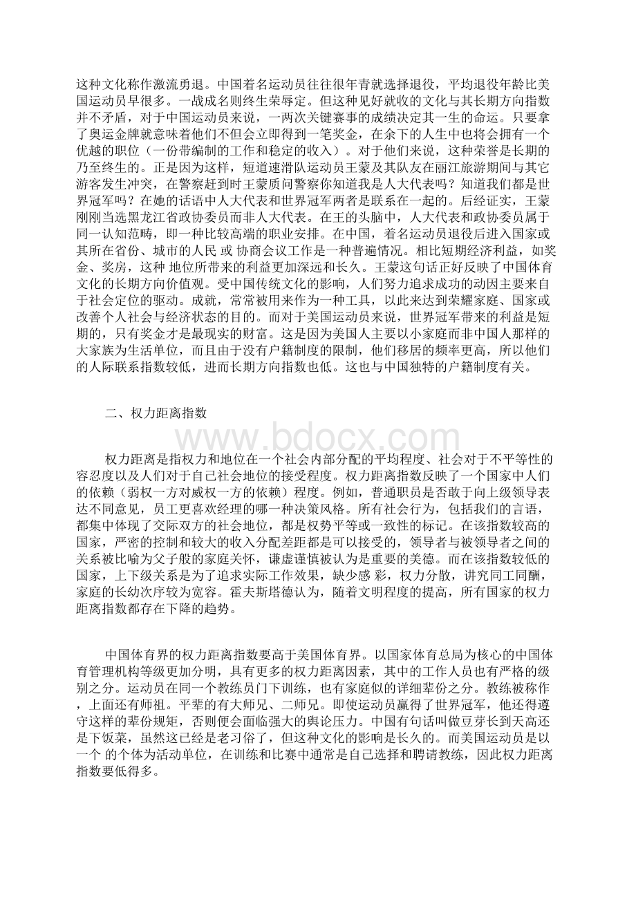 中美体育领域呈现的文化差异体育理论论文体育论文Word格式文档下载.docx_第2页